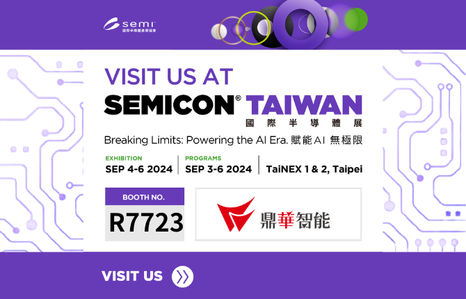 2024 SEMICON TAIWAN 鼎華智能首次亮相